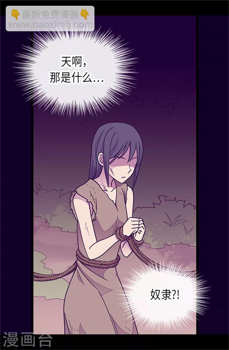 🍴据说我是王的女儿 第289话 他在搞什么啊！ 第6页