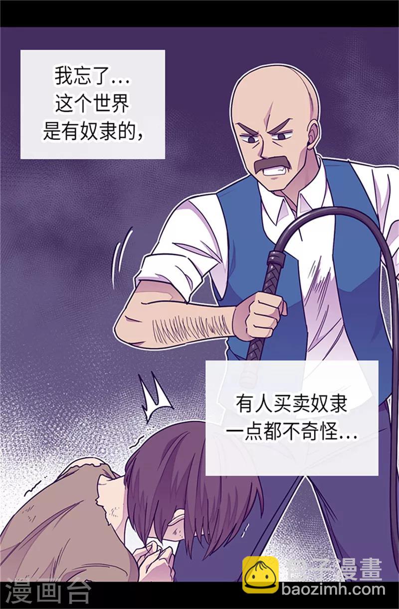 🍴据说我是王的女儿 第289话 他在搞什么啊！ 第7页