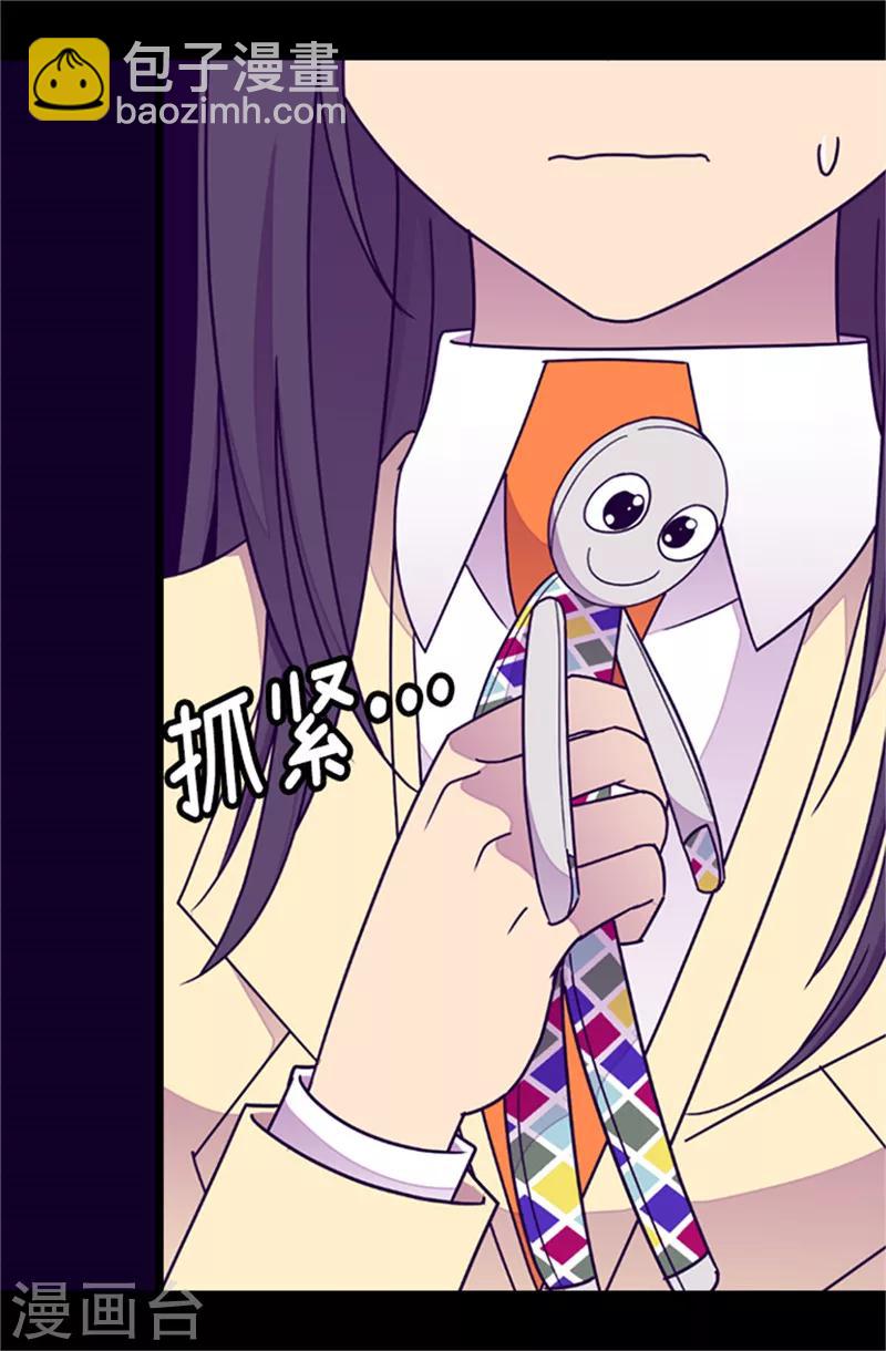 🍴据说我是王的女儿 第289话 他在搞什么啊！ 第8页
