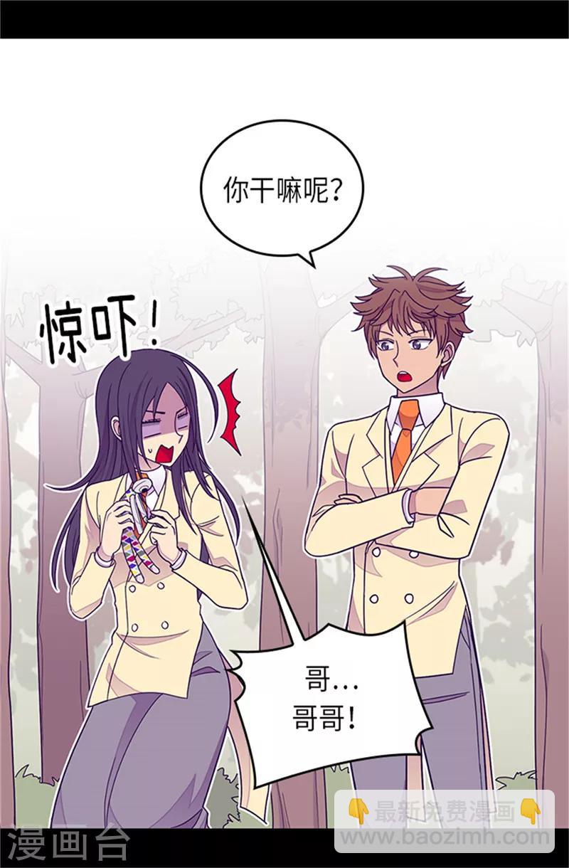 🍴据说我是王的女儿 第289话 他在搞什么啊！ 第9页