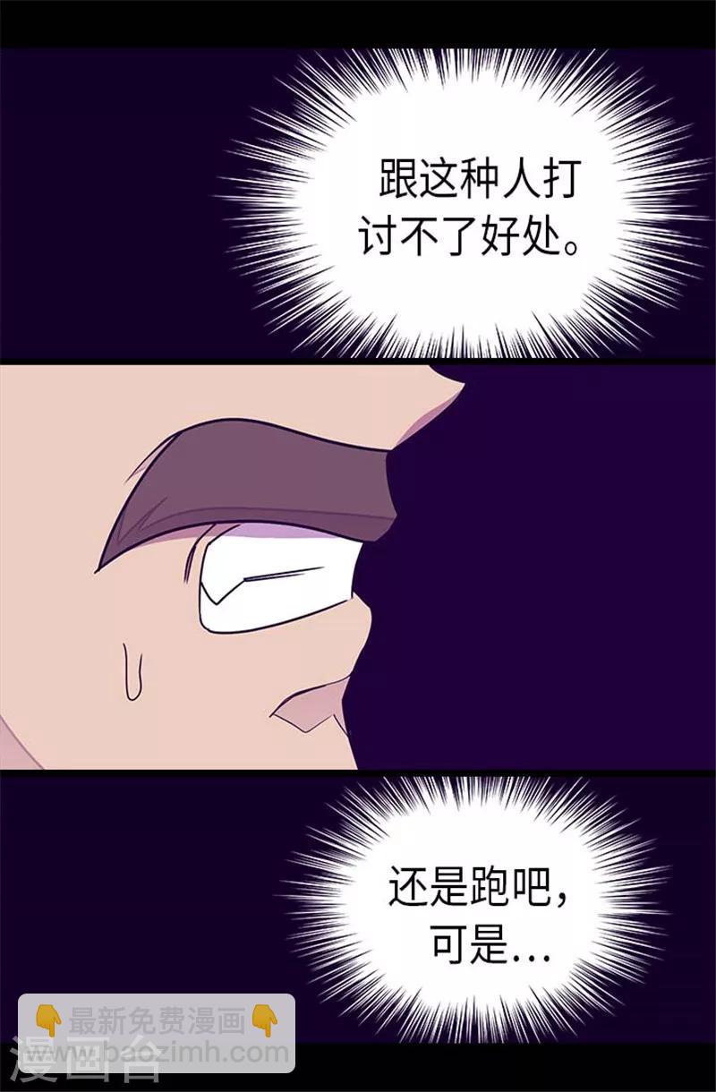 🍴据说我是王的女儿 第291话 不给就抢！ 第12页