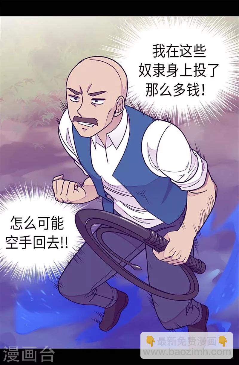 🍴据说我是王的女儿 第291话 不给就抢！ 第14页