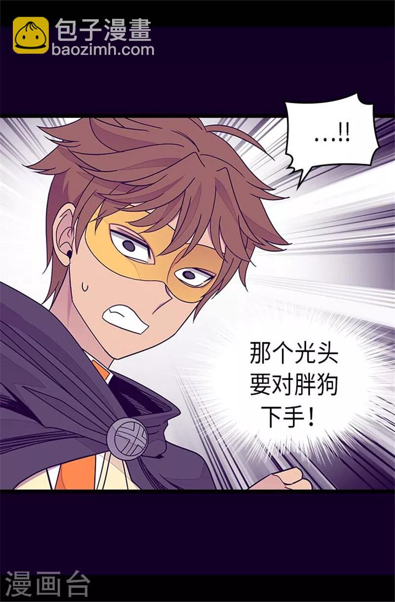 🍴据说我是王的女儿 第291话 不给就抢！ 第18页