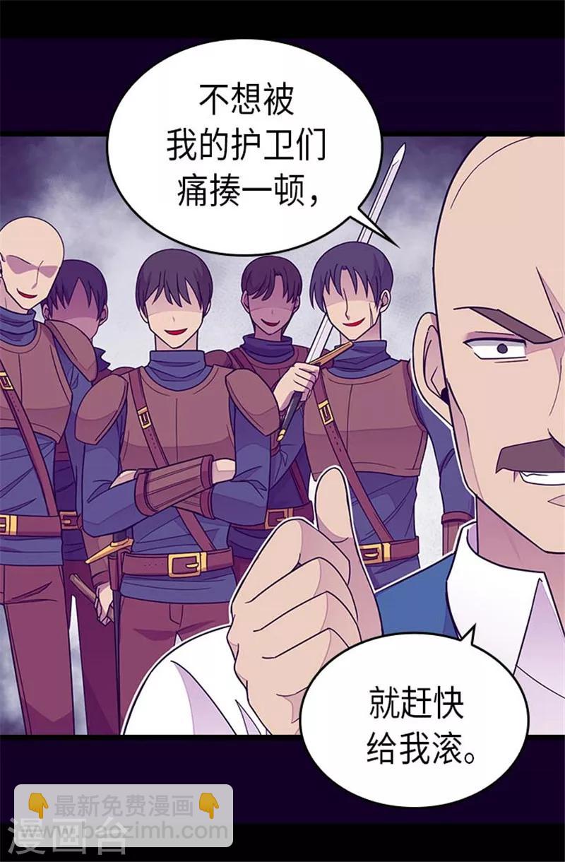 🍴据说我是王的女儿 第291话 不给就抢！ 第2页
