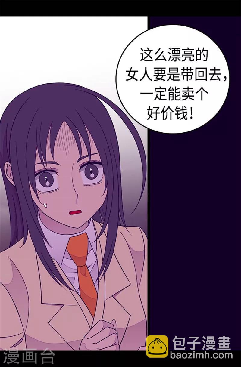 🍴据说我是王的女儿 第291话 不给就抢！ 第20页
