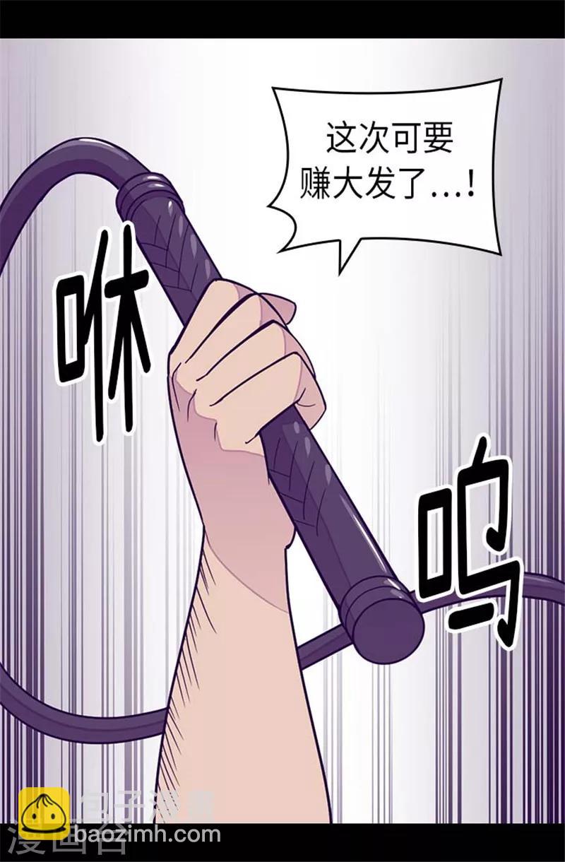 🍴据说我是王的女儿 第291话 不给就抢！ 第21页
