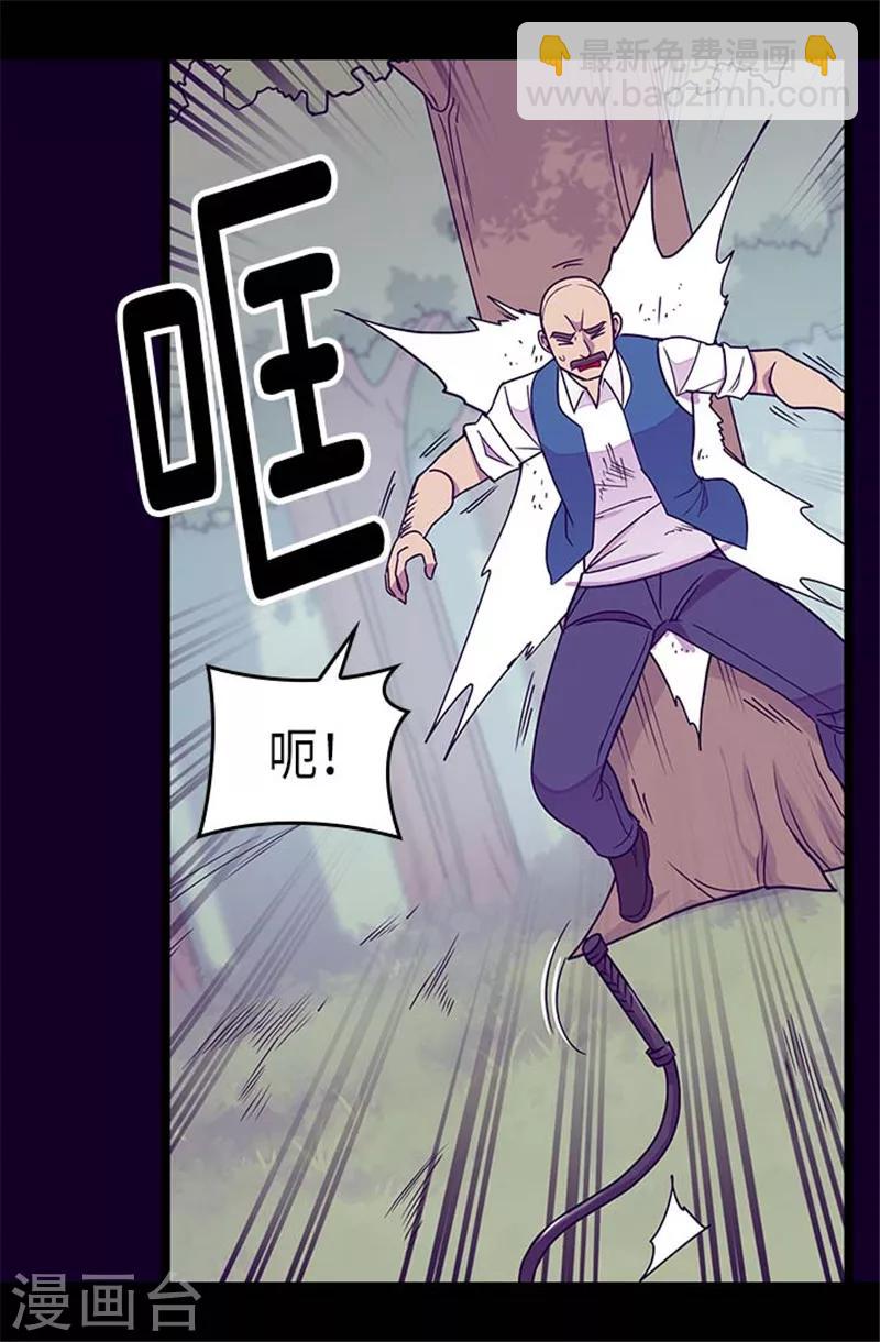 🍴据说我是王的女儿 第291话 不给就抢！ 第23页