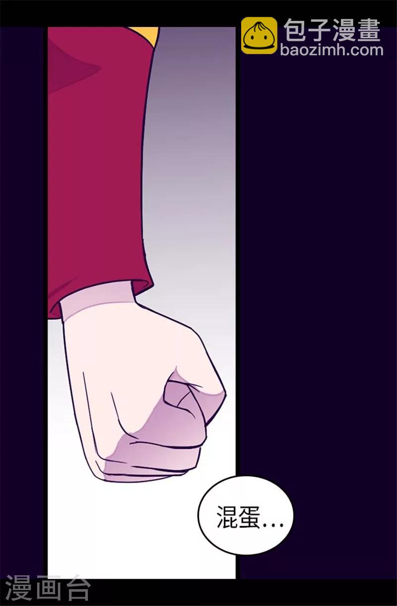 🍴据说我是王的女儿 第291话 不给就抢！ 第24页