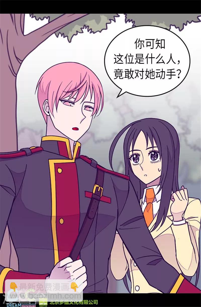 🍴据说我是王的女儿 第291话 不给就抢！ 第25页