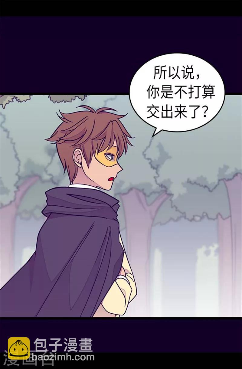 🍴据说我是王的女儿 第291话 不给就抢！ 第3页