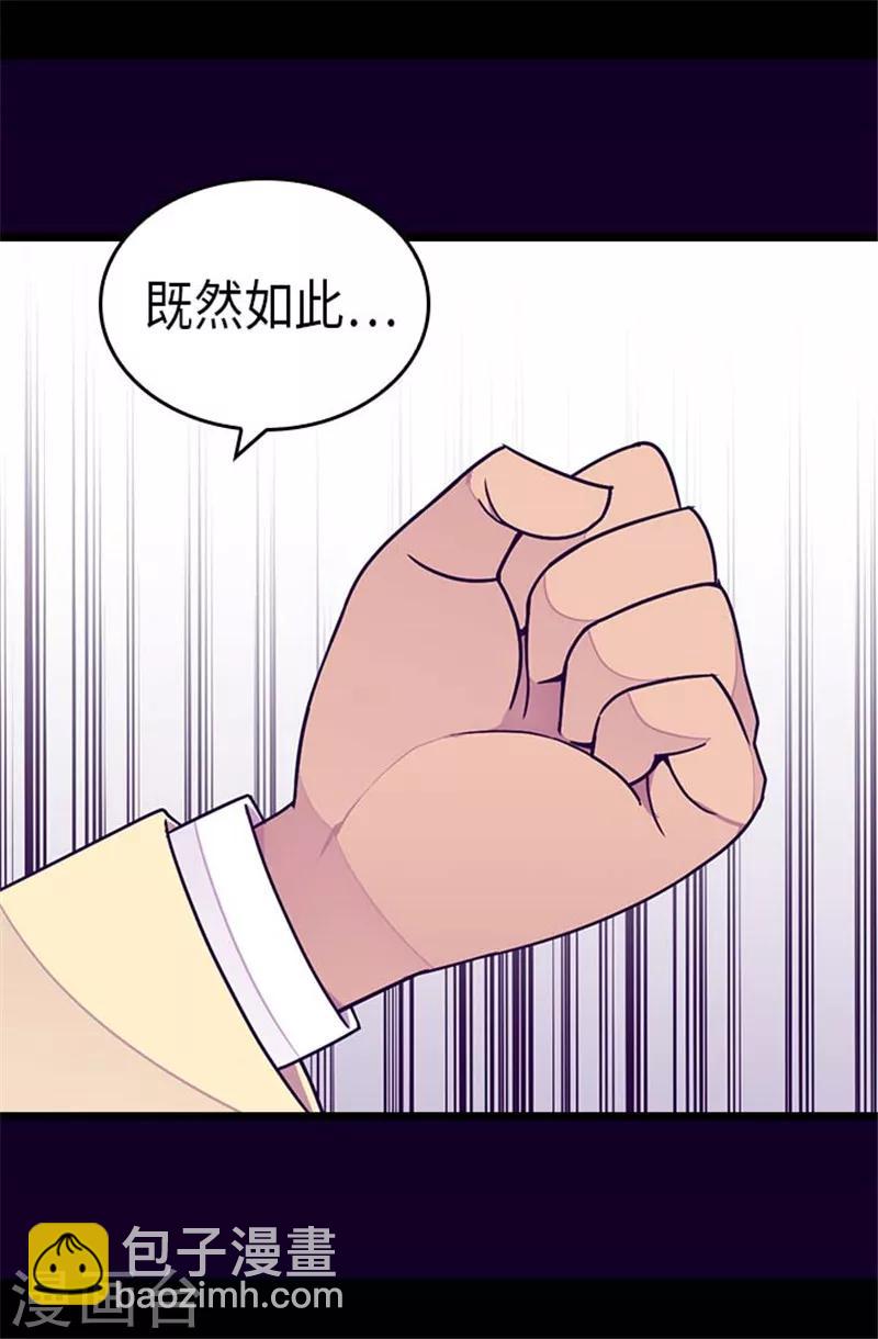 🍴据说我是王的女儿 第291话 不给就抢！ 第5页