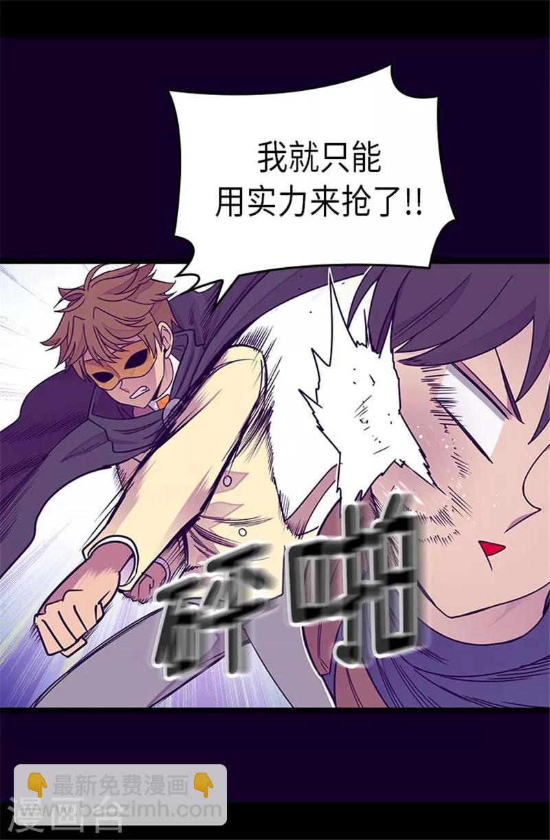 🍴据说我是王的女儿 第291话 不给就抢！ 第6页