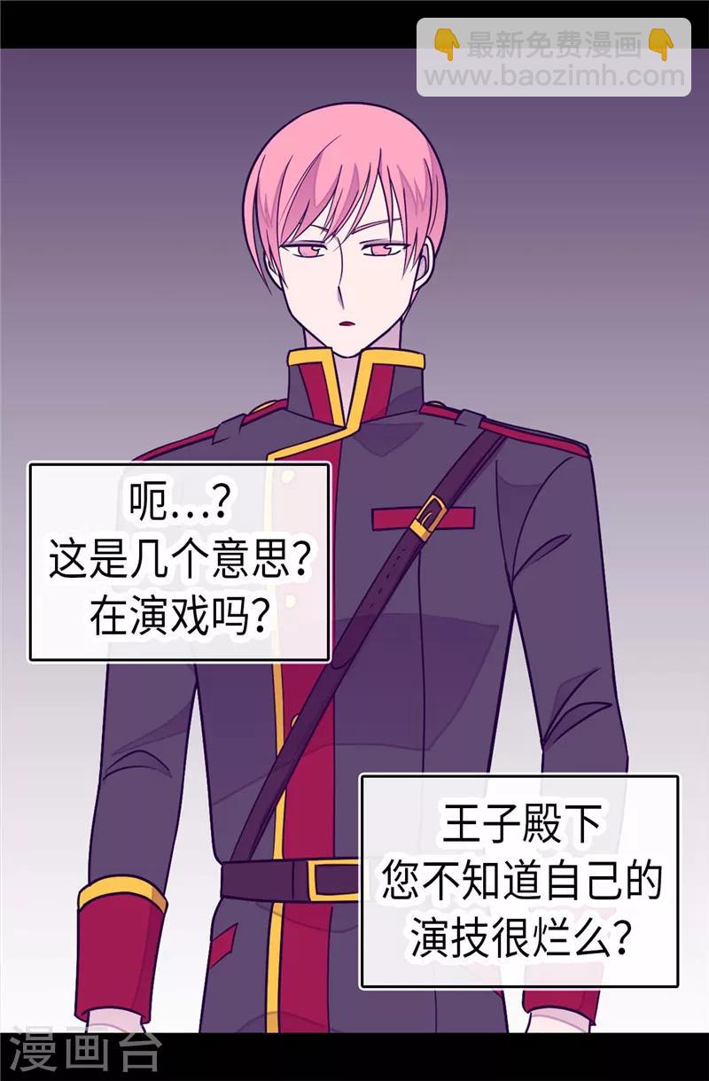 🍴据说我是王的女儿 第293话 渣演技 第11页