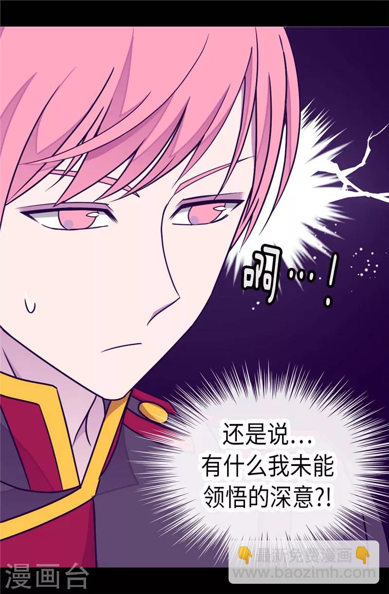 🍴据说我是王的女儿 第293话 渣演技 第12页