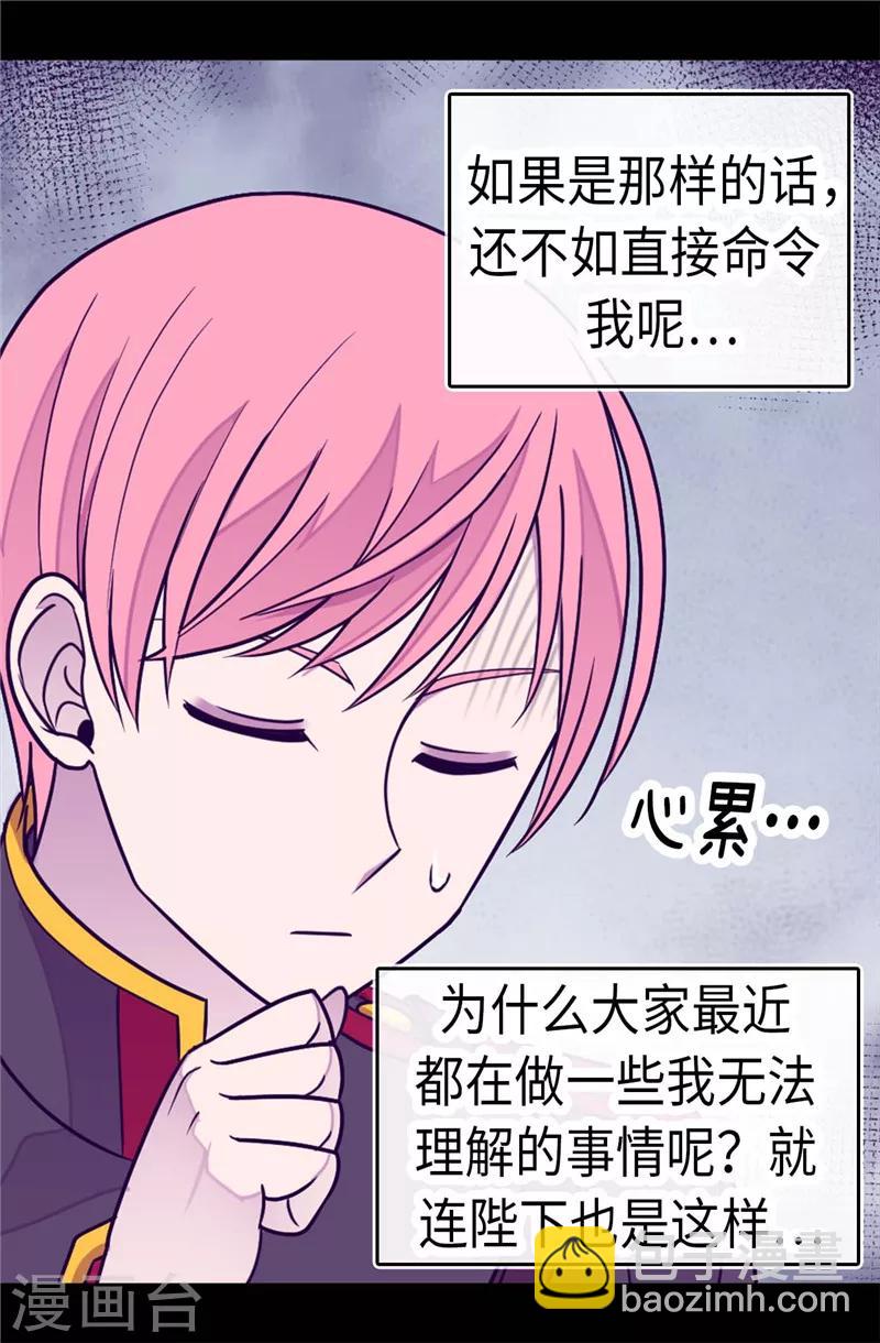 🍴据说我是王的女儿 第293话 渣演技 第13页