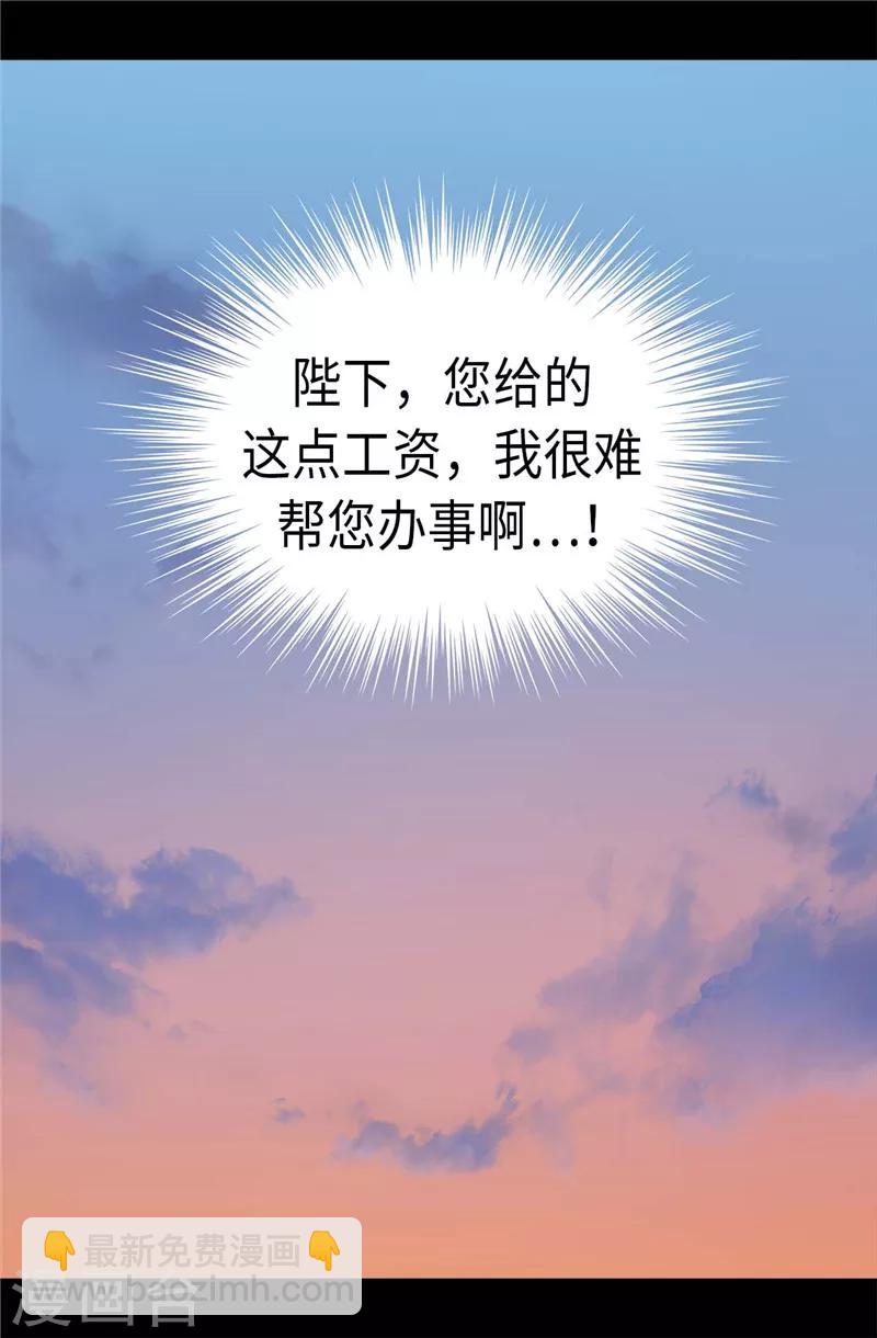 🍴据说我是王的女儿 第293话 渣演技 第14页