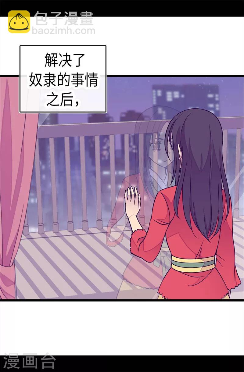 🍴据说我是王的女儿 第293话 渣演技 第17页