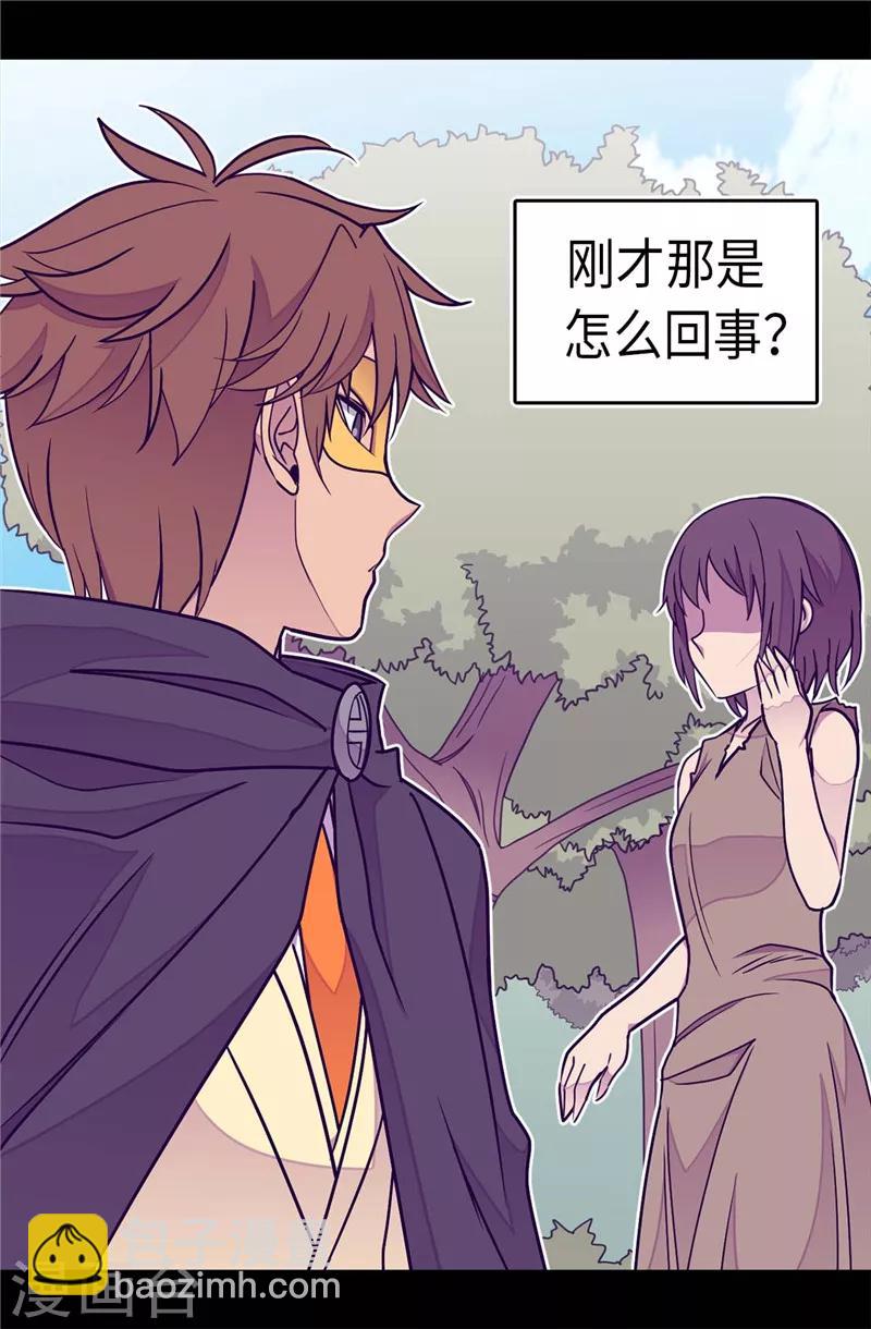 🍴据说我是王的女儿 第293话 渣演技 第2页