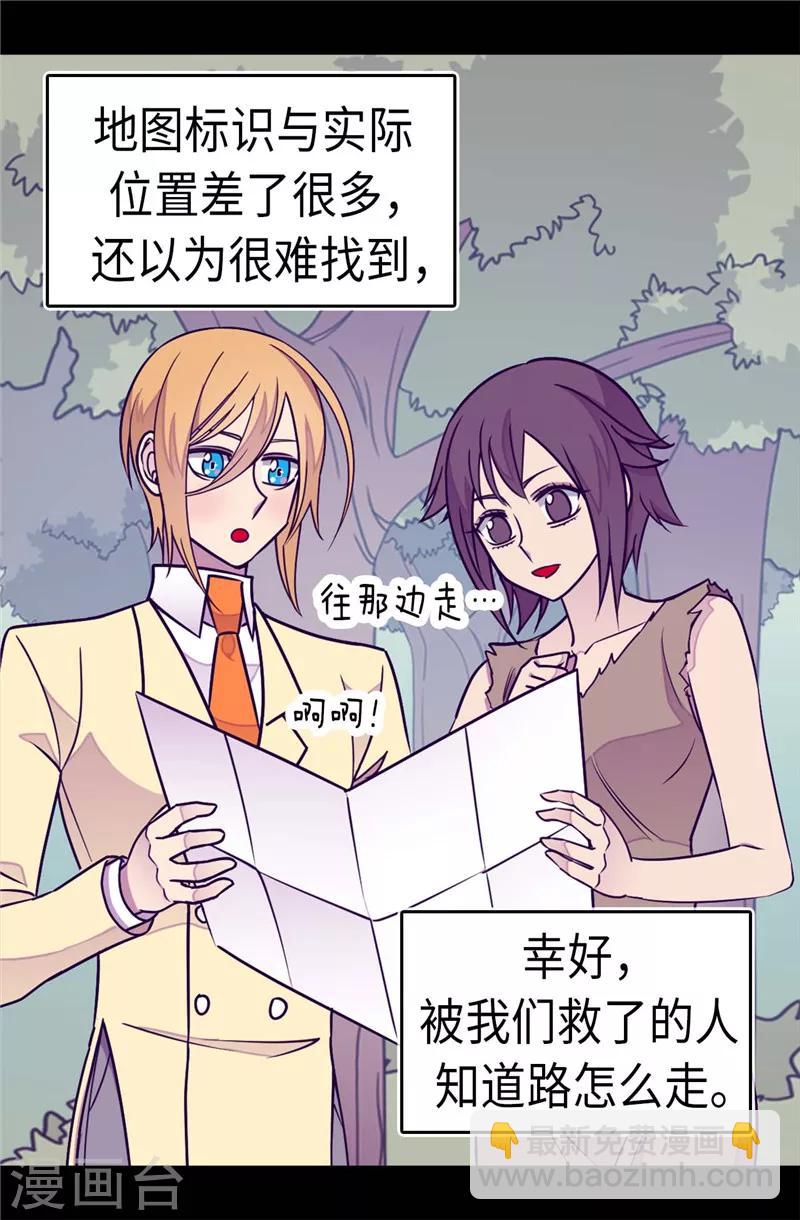 🍴据说我是王的女儿 第293话 渣演技 第20页