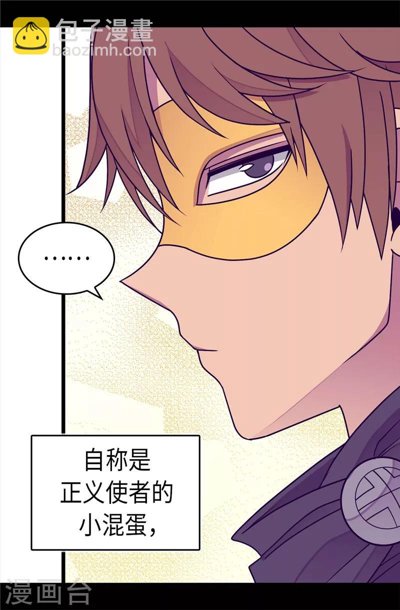 🍴据说我是王的女儿 第293话 渣演技 第21页