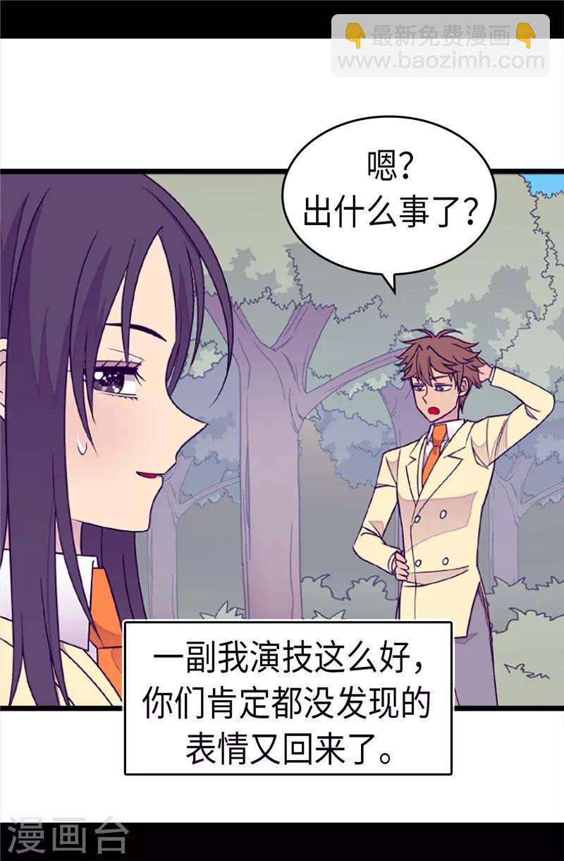 🍴据说我是王的女儿 第293话 渣演技 第23页