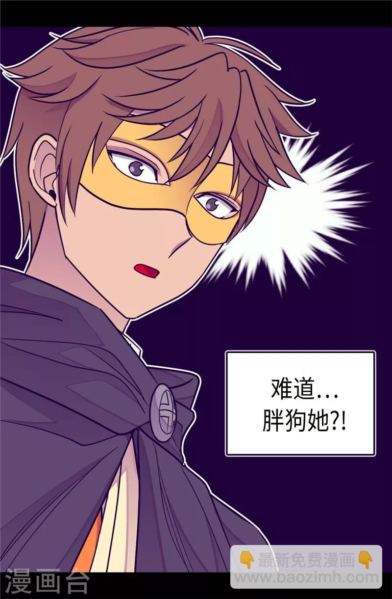 🍴据说我是王的女儿 第293话 渣演技 第5页