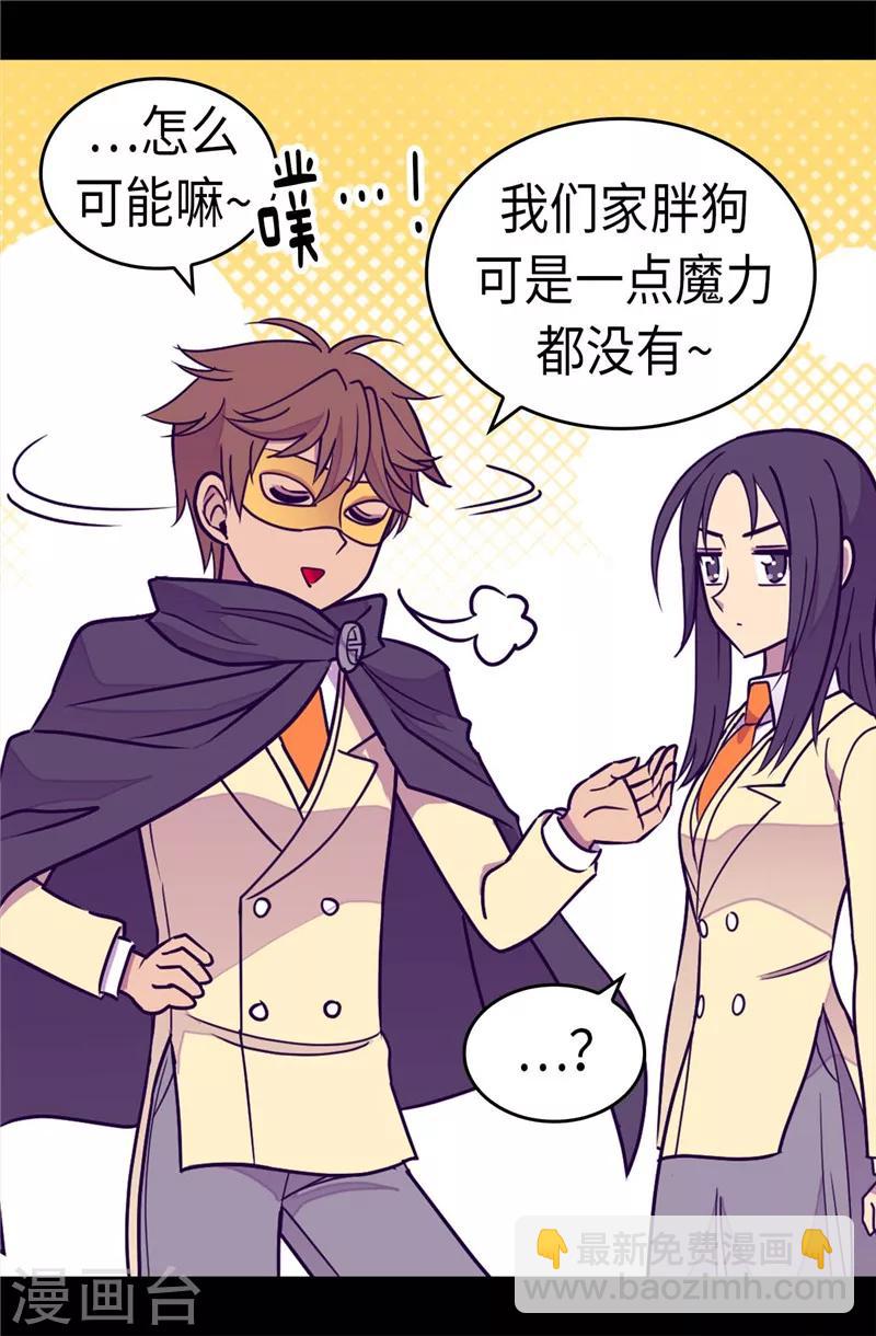 🍴据说我是王的女儿 第293话 渣演技 第6页