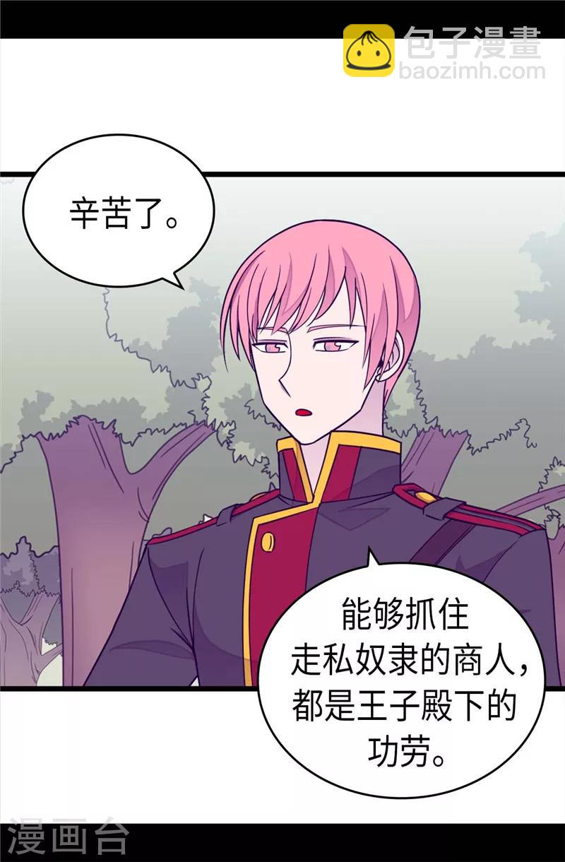 🍴据说我是王的女儿 第293话 渣演技 第8页
