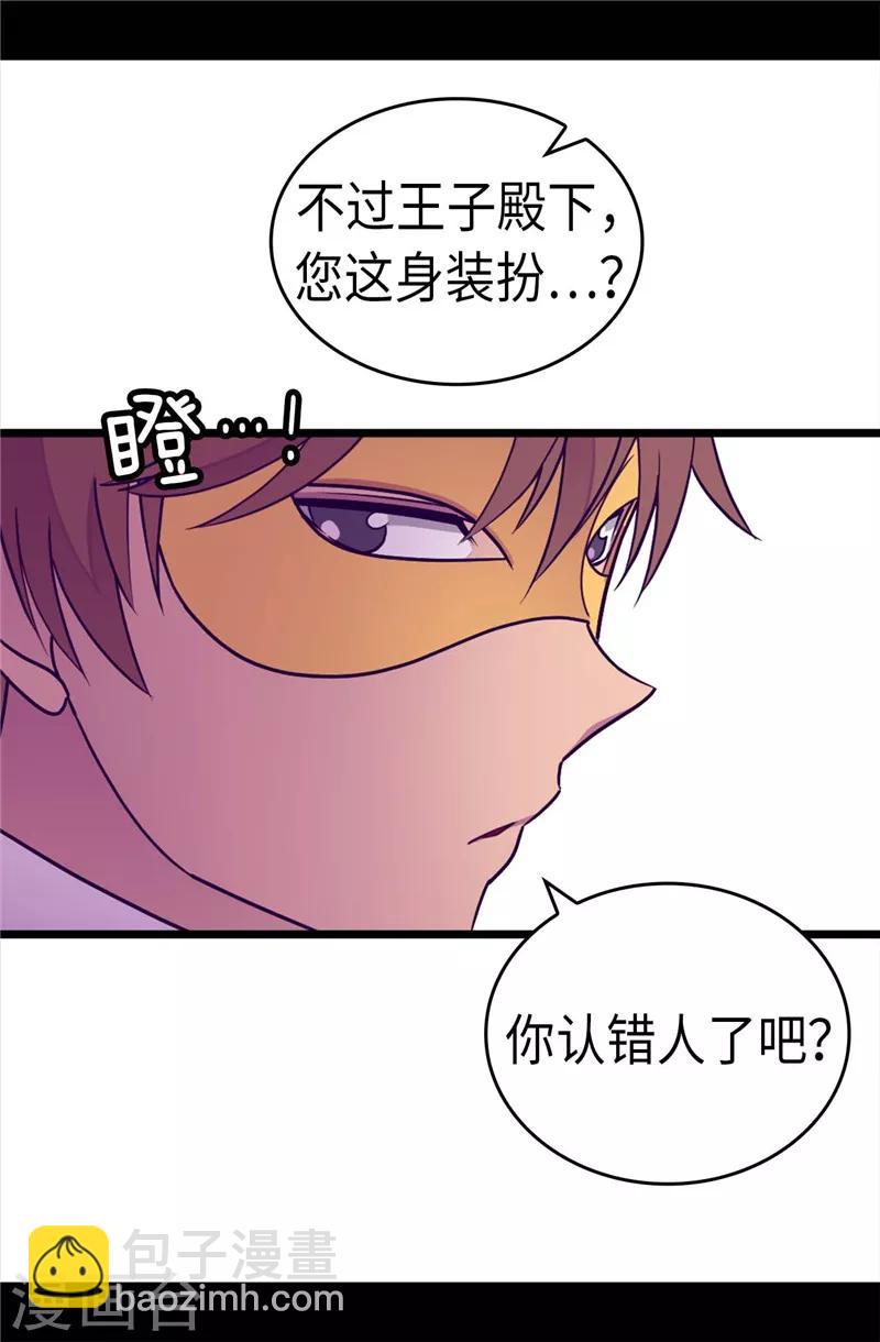 🍴据说我是王的女儿 第293话 渣演技 第9页