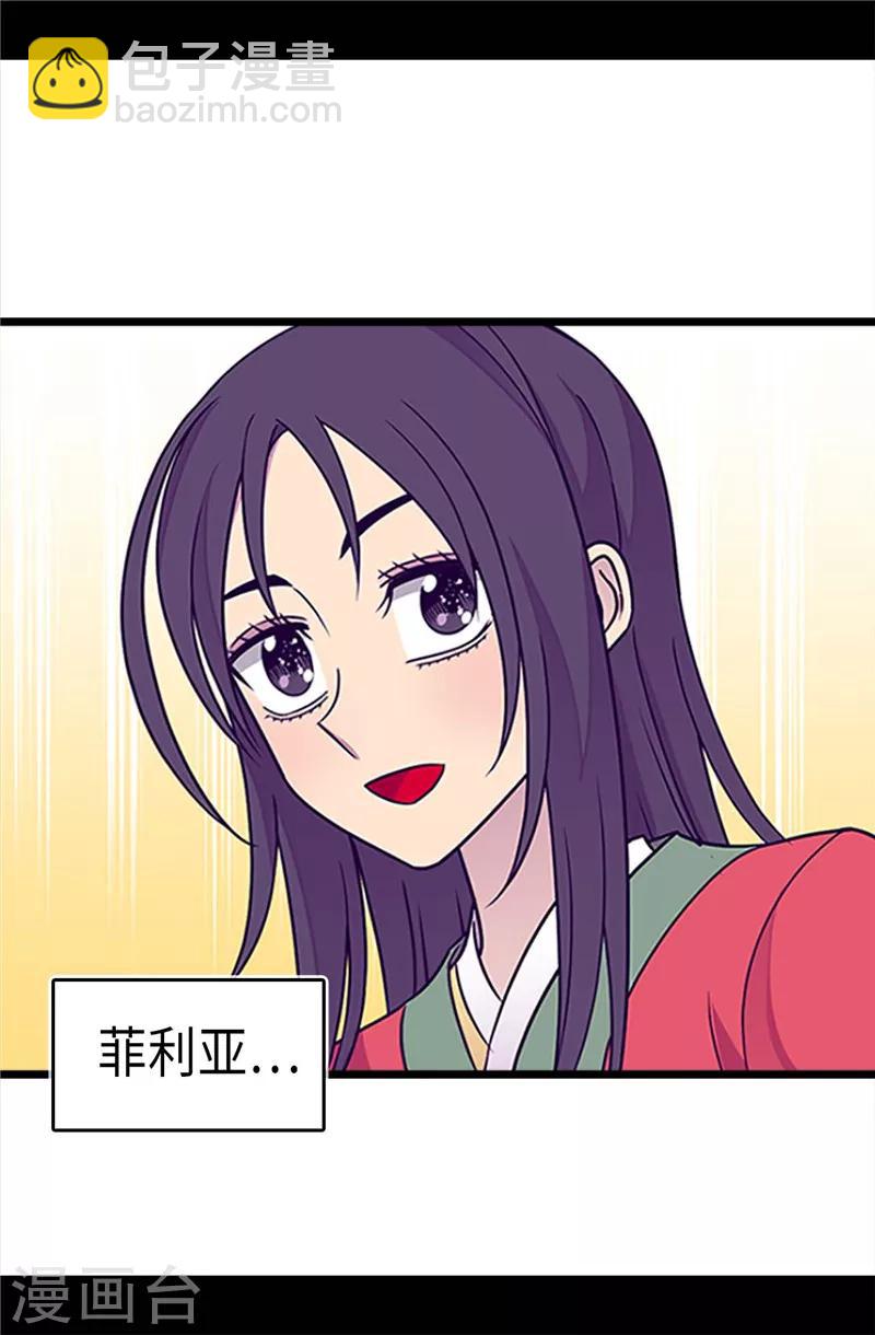 🍴据说我是王的女儿 第295话 暗影神脚 第10页