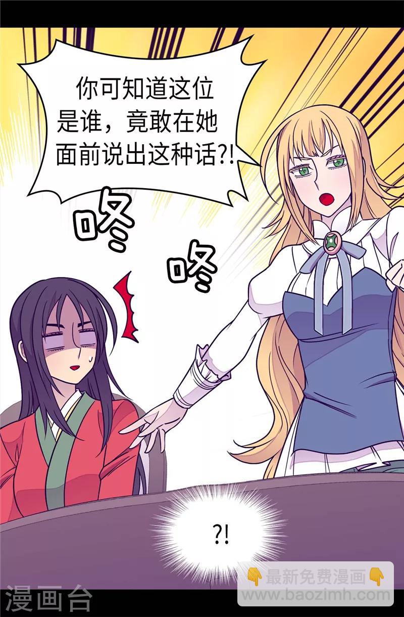 🍴据说我是王的女儿 第295话 暗影神脚 第11页