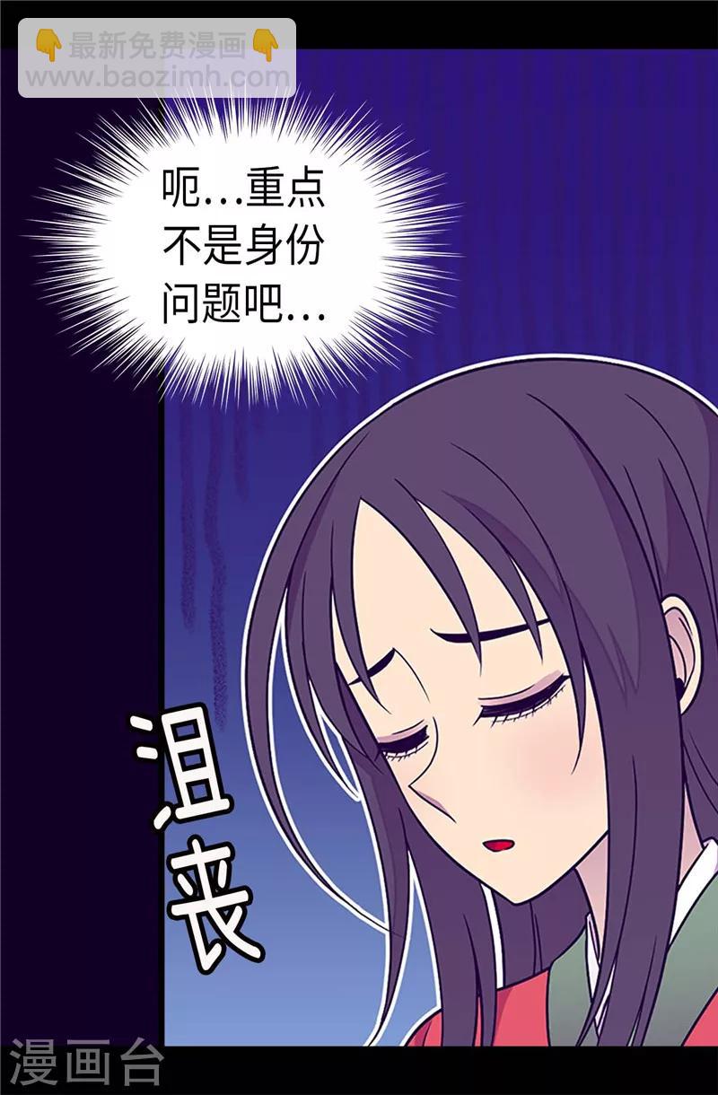 🍴据说我是王的女儿 第295话 暗影神脚 第12页
