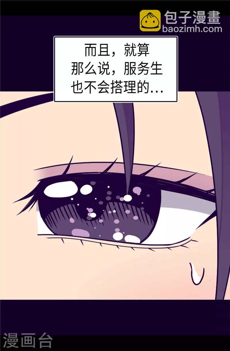🍴据说我是王的女儿 第295话 暗影神脚 第13页