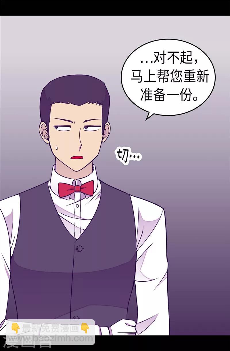 🍴据说我是王的女儿 第295话 暗影神脚 第14页