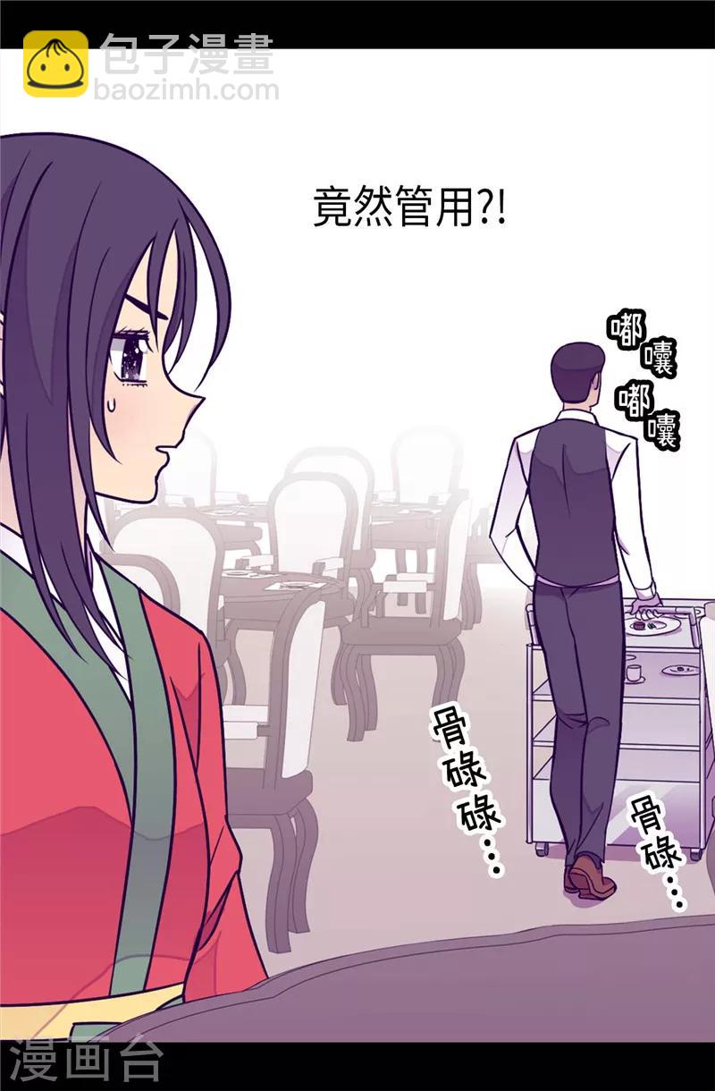 🍴据说我是王的女儿 第295话 暗影神脚 第15页