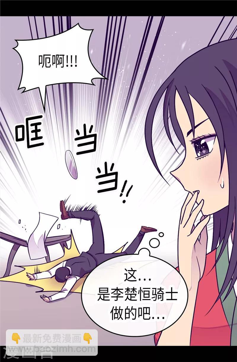 🍴据说我是王的女儿 第295话 暗影神脚 第19页