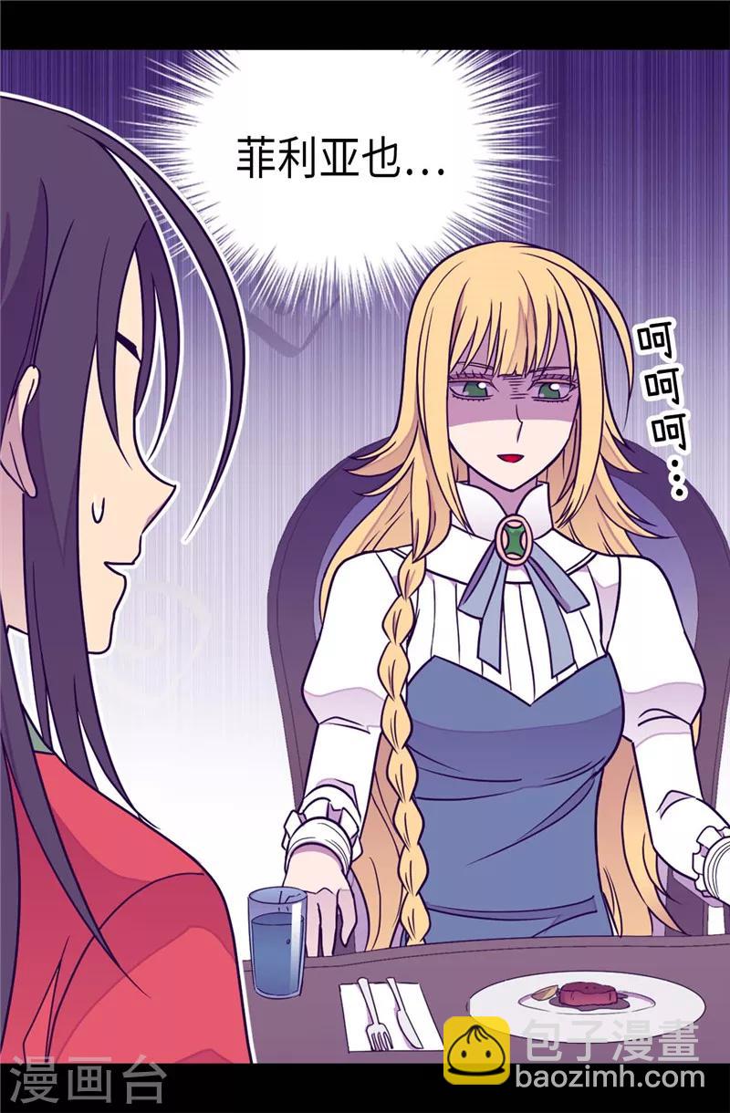 🍴据说我是王的女儿 第295话 暗影神脚 第2页