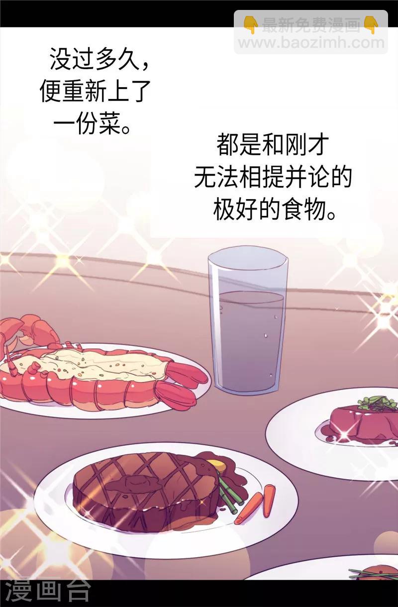 🍴据说我是王的女儿 第295话 暗影神脚 第20页