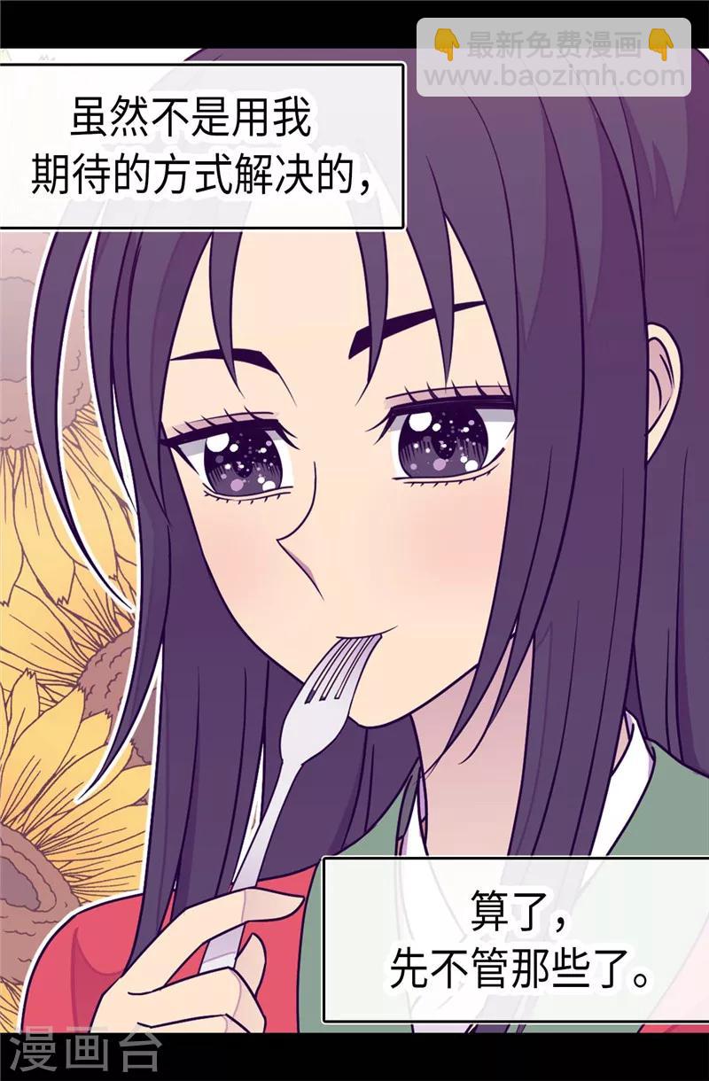 🍴据说我是王的女儿 第295话 暗影神脚 第21页