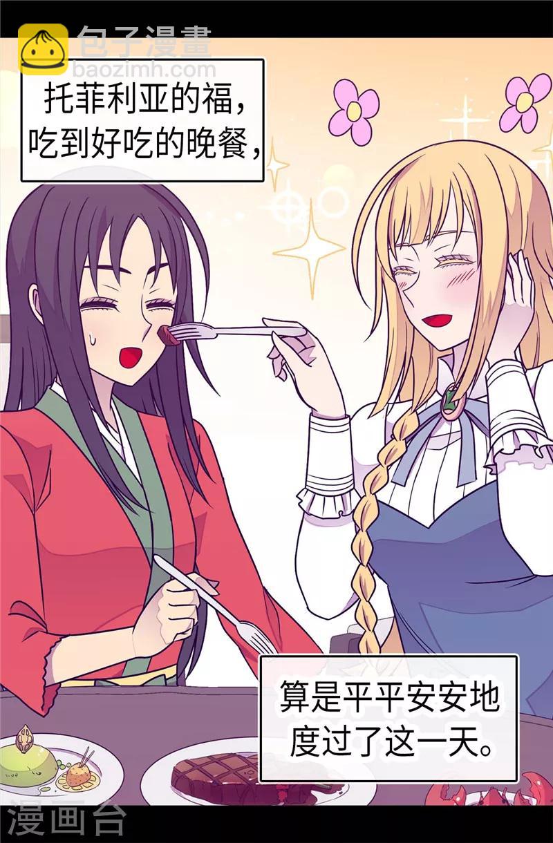 🍴据说我是王的女儿 第295话 暗影神脚 第22页