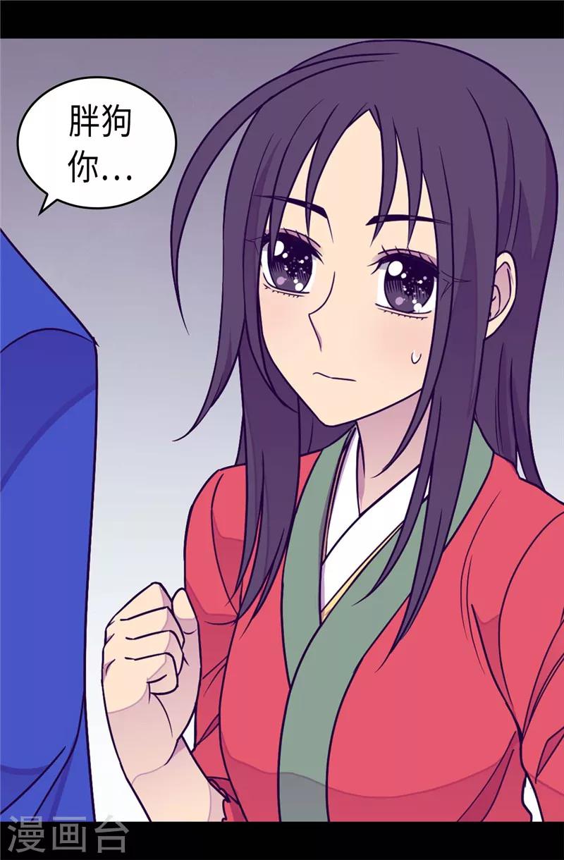 🍴据说我是王的女儿 第295话 暗影神脚 第25页