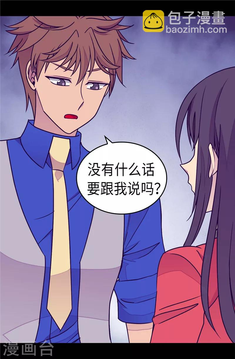 🍴据说我是王的女儿 第295话 暗影神脚 第26页