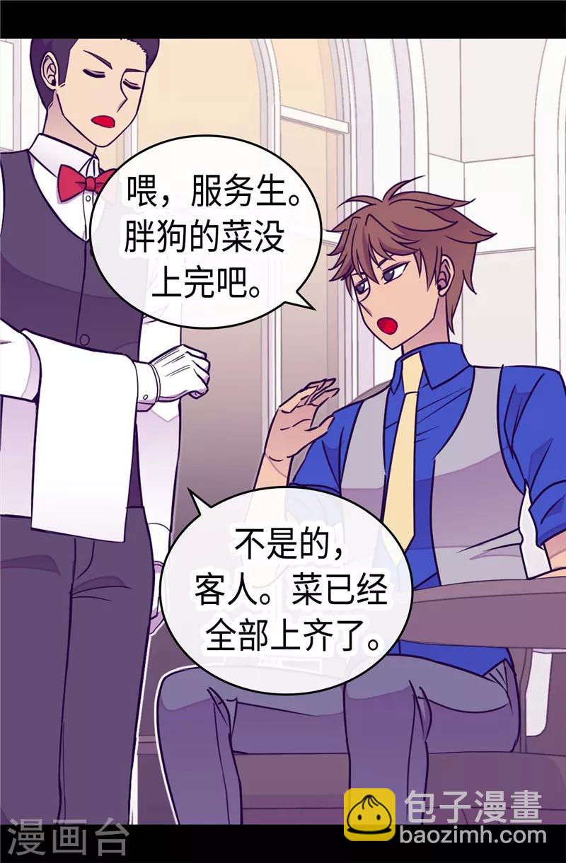 🍴据说我是王的女儿 第295话 暗影神脚 第3页
