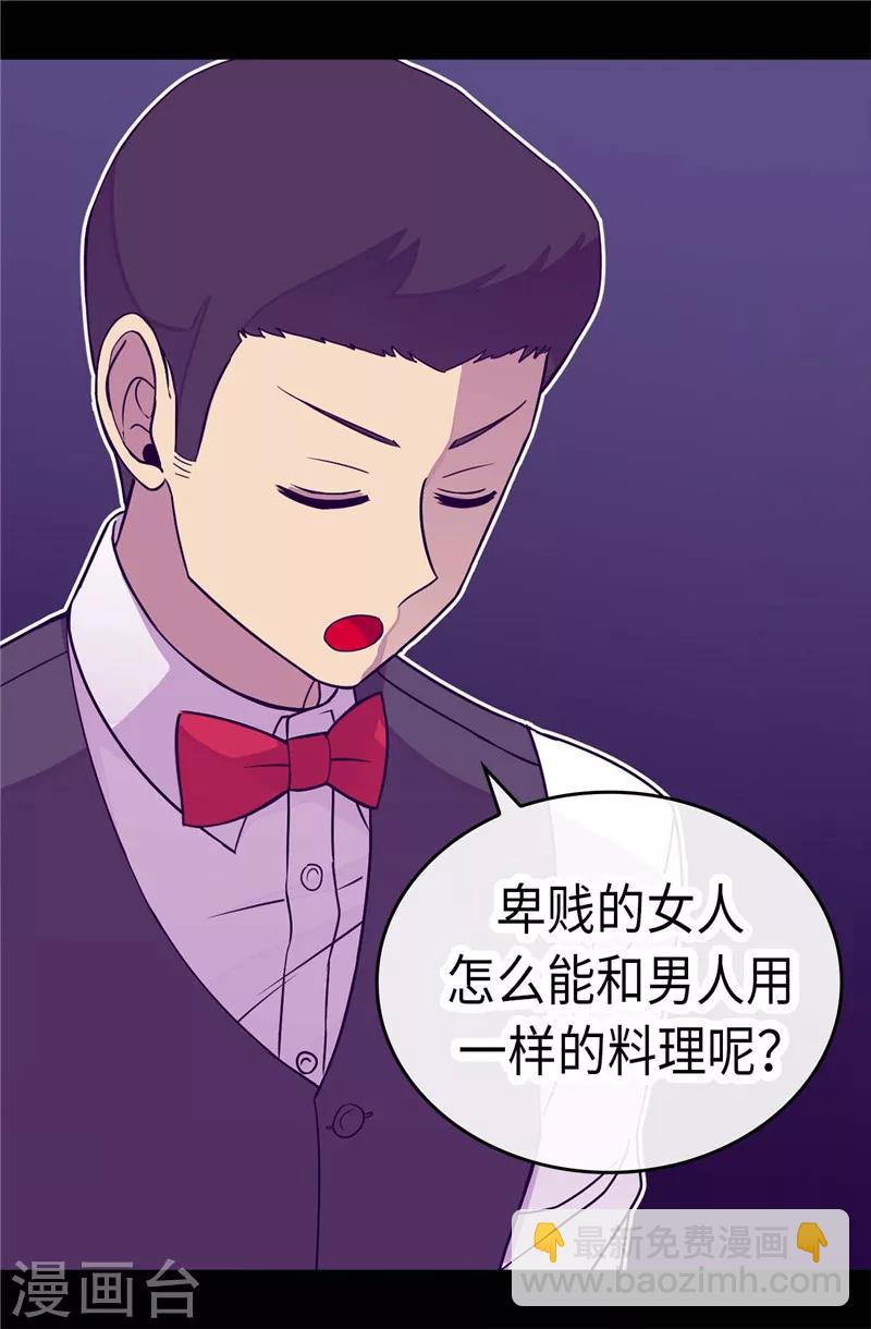 🍴据说我是王的女儿 第295话 暗影神脚 第4页