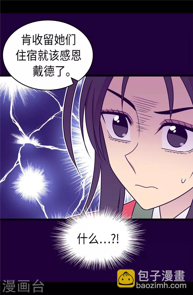 🍴据说我是王的女儿 第295话 暗影神脚 第5页