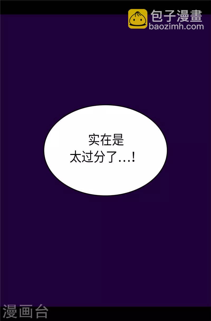 🍴据说我是王的女儿 第295话 暗影神脚 第7页