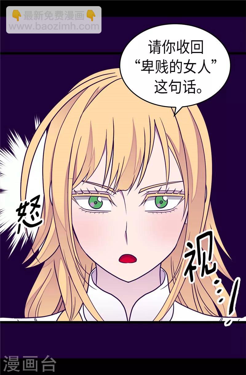 🍴据说我是王的女儿 第295话 暗影神脚 第9页