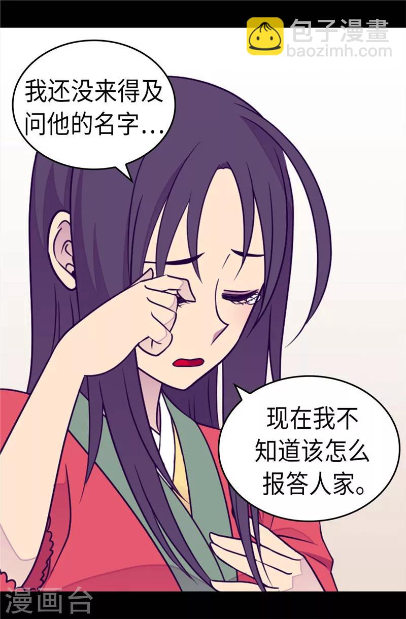🍴据说我是王的女儿 第297话 飞吧！胖狗！ 第10页