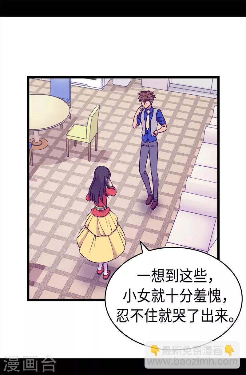 🍴据说我是王的女儿 第297话 飞吧！胖狗！ 第11页