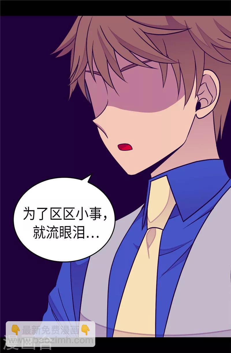 🍴据说我是王的女儿 第297话 飞吧！胖狗！ 第12页